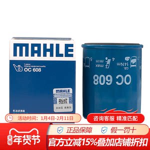 马勒OC608适配锋范冠道思域哥瑞竞瑞雅阁飞度CRV思迪长效机油滤芯
