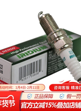 电装铱铂金火花塞VXU22适配北斗星 森雅荣光宝骏新凯越赛欧单支装