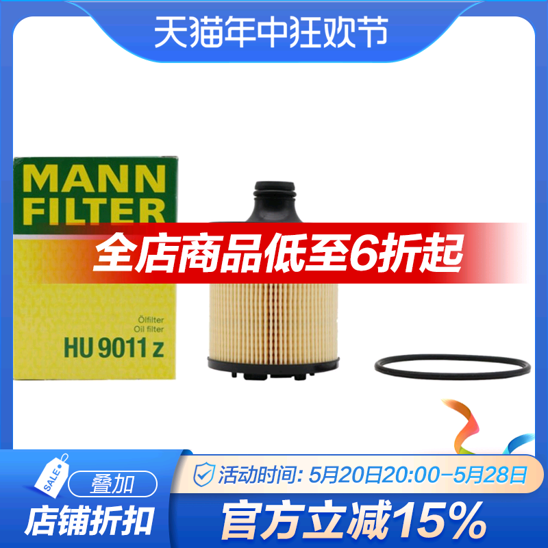 曼牌机油格纸芯HU9011z适配于18-22款添越 4.0Td V8 柴油版