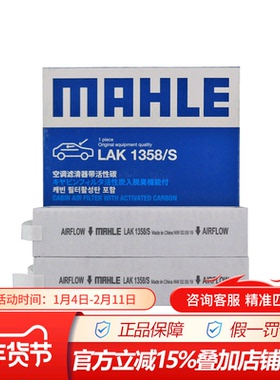 马勒LAK1358/S适配11-21款别克新GL8(胖头鱼款)空调滤芯格滤清器