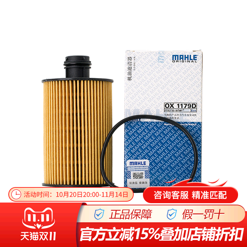 马勒OX1179D适配大切4代 3.0TD柴油版保养专用机滤机油滤芯滤清器