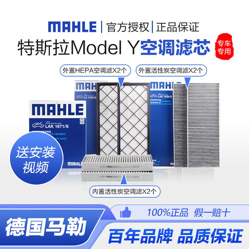 马勒特斯拉ModelY/3空调滤芯