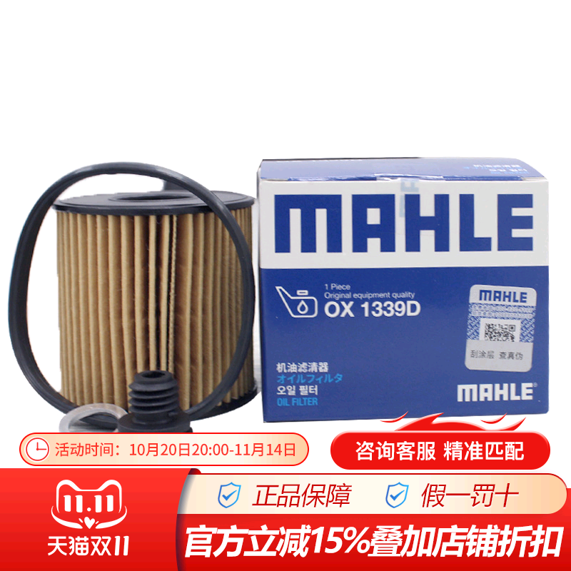 马勒OX1339D适配K5凯酷/索纳塔十 2.0T专用机滤机油滤芯格滤清器