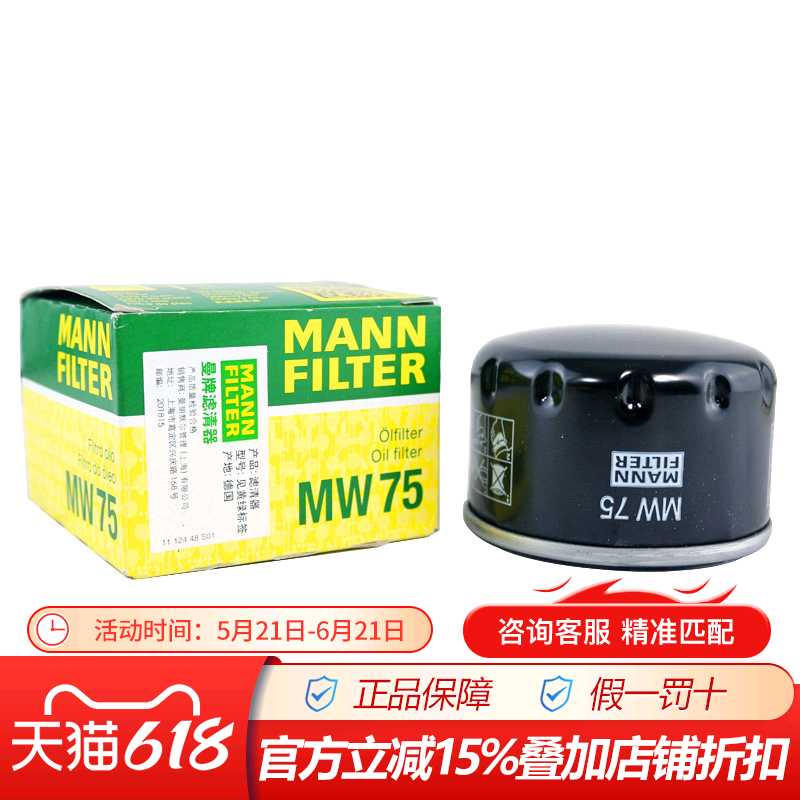 曼牌MW75机油滤清器适配宝马车系