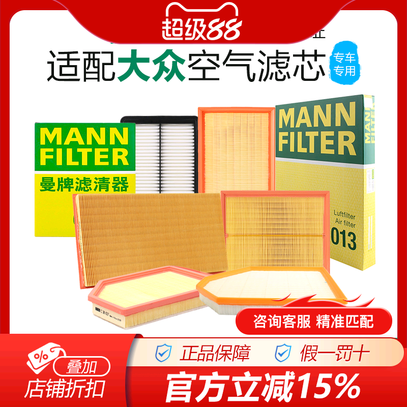 曼牌大众车系空气空调机油滤芯