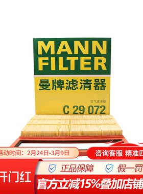 曼牌空气滤清器C29072适配21款秦Plus宋PlusMAX,pro驱逐舰05 DM-i