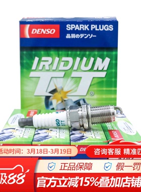 电装双针铱铂金火花塞IK20TT适配劲炫凯越凯美瑞天语科鲁兹 4支装