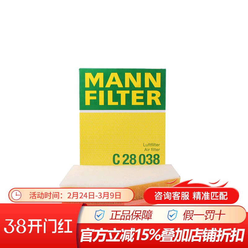 曼牌C28038适配宝马525li 528li 530 X3 X4 空滤空气滤芯格滤清器
