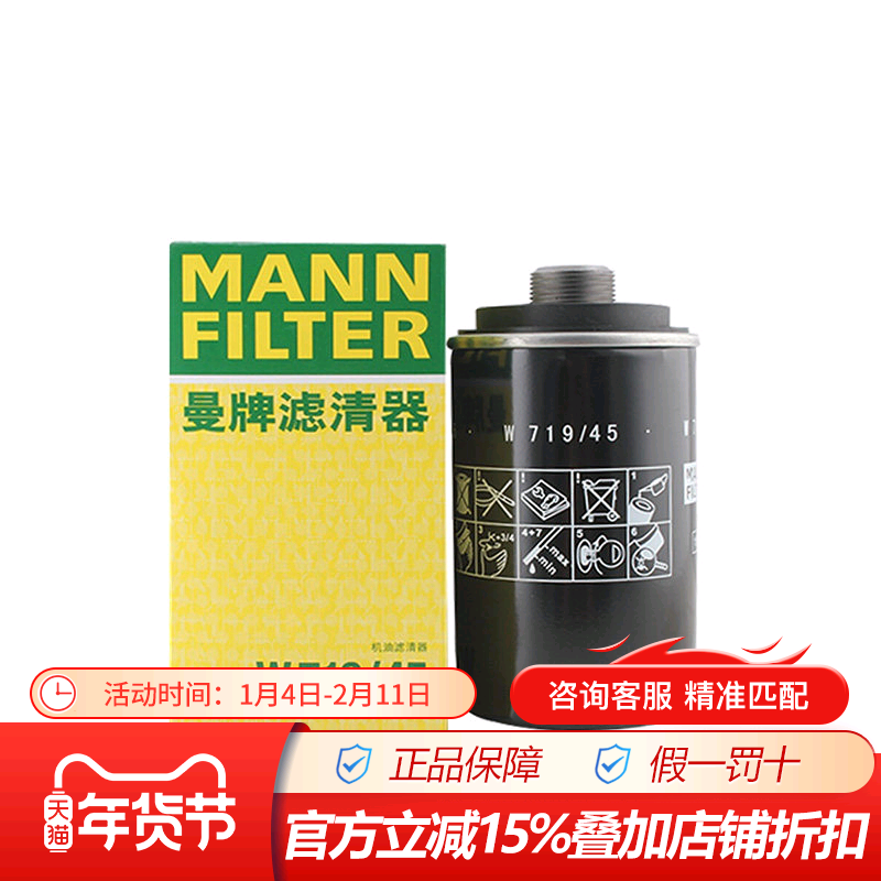 曼牌W719/45M适配大众奥迪EA888引擎2代专用机滤机油滤芯格滤清器,汽车零部件/养护/美容/维保,机油滤芯,淘宝优惠券,粉丝福利购,淘宝优惠卷
