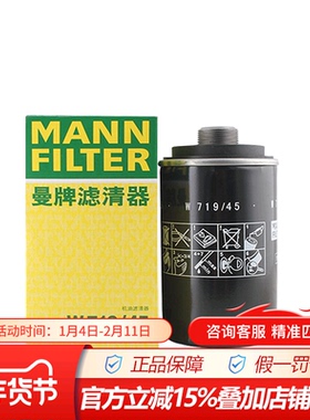曼牌W719/45M适配大众奥迪EA888引擎2代专用机滤机油滤芯格滤清器