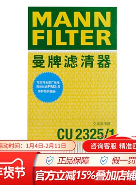 曼牌外置空调滤芯CU2325/1奥迪A6L 2.0/2.4/2.7/2.8/3.0(C6底盘)