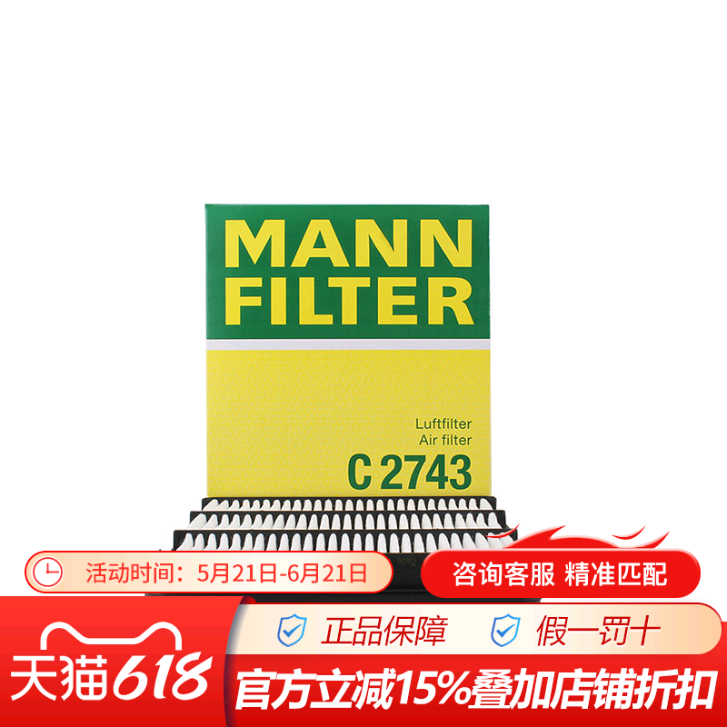 曼牌C2743适配雪佛兰新老景程奇瑞威麟V5东方之子空气滤芯滤清器