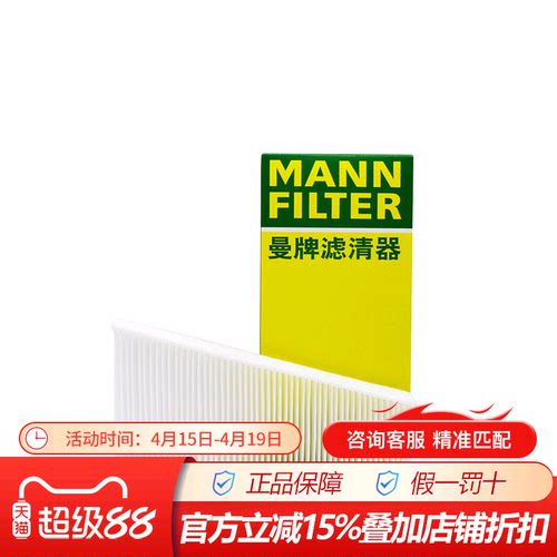 曼牌CU26029奥迪适配空调滤芯