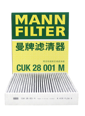 曼牌CUK28001M适配新蒙迪欧金牛座新锐界空调滤芯格滤清器过滤网