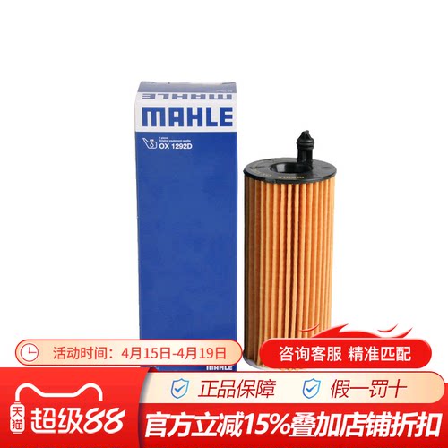 马勒OX1292D适配新宝马1.5T引擎B37/38/48 机滤机油滤芯格滤清器