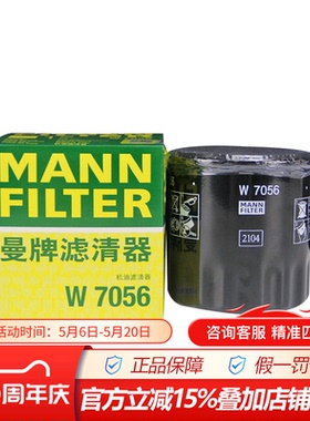 曼牌W7056适配君越 昂科威 ATS荣威保养专用机滤机油滤芯格滤清器