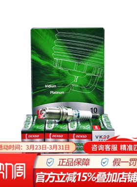 电装铱铂金火花塞VK22适配大众奥迪2代EA888引擎 单支装