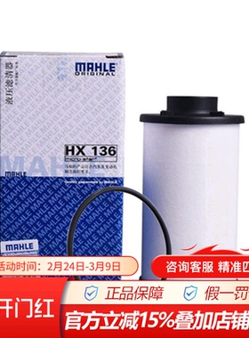 马勒HX136适配速腾迈腾CC夏朗明锐尚酷野帝变速箱滤清器变速箱油