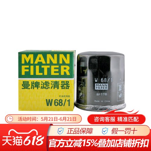 曼牌机油滤w68/1丰田卡罗拉花冠