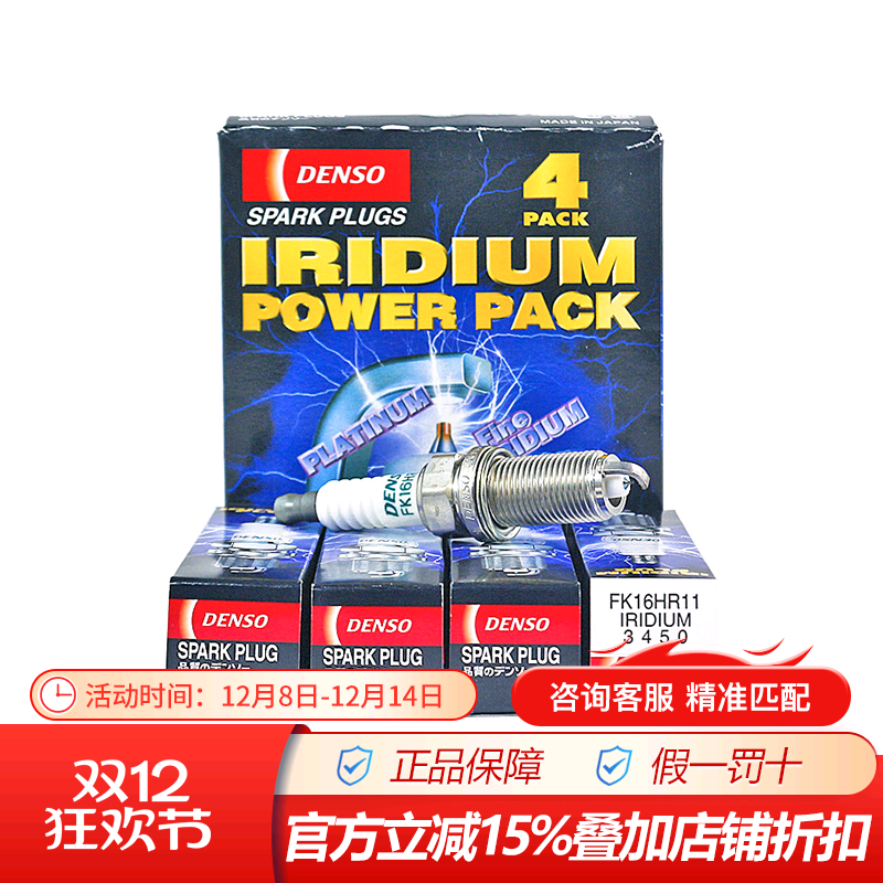 点火性能高阶升级,双铱金针针相对！