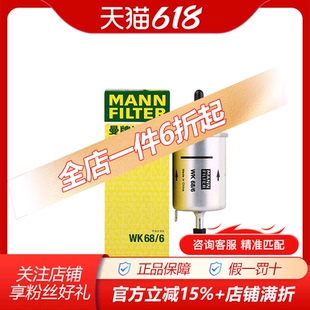 瑞虎 东方之子专用汽油滤芯格滤清器燃油滤 6适配QQ3 曼牌WK68