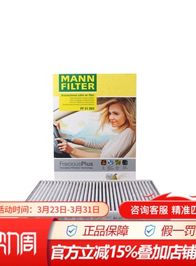 曼牌FP31003适配奥迪A4L A5 Q7(B9/F5/4M)多效空调滤芯格滤芯清器