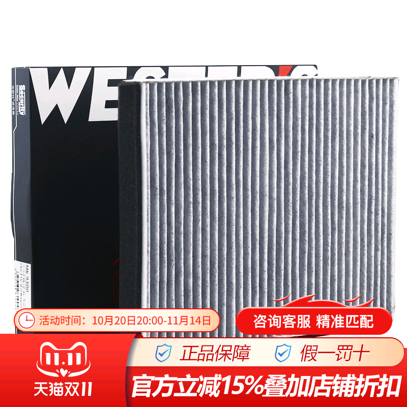 韦斯特MK9300适配中华SY7 SY8 H530 V5尊驰骏捷FRV酷宝空调滤清器