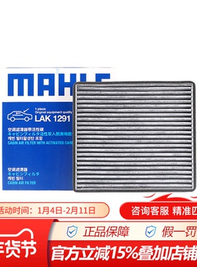 马勒LAK1291适配比亚迪F3,G3,L3带炭专用空调滤芯格滤清器过滤网