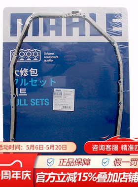 马勒变速箱缸垫GS308适配于奥迪A6L A4L A8L四驱版