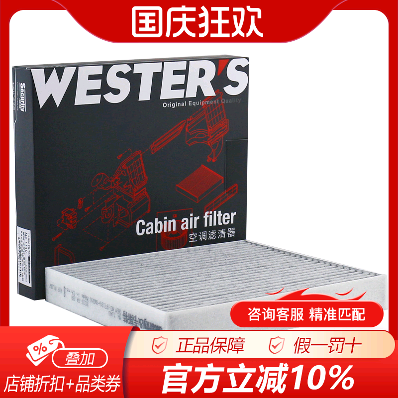 韦斯特mk1140带碳皇冠空调滤芯