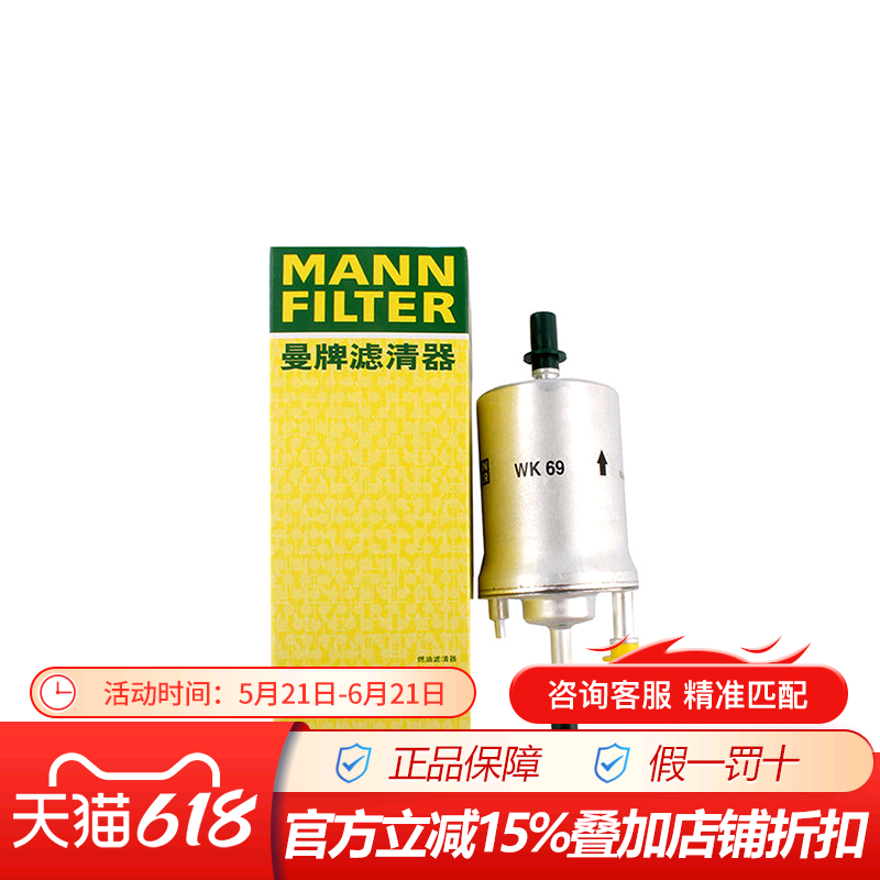 曼牌WK69适配新宝来朗逸速派高6朗行途安途观明锐昊锐汽油滤芯格