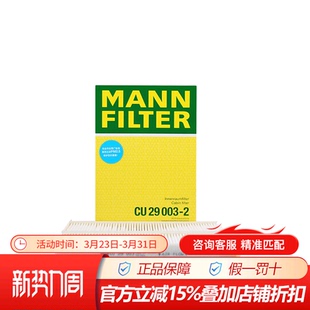 专用空调滤芯格滤清器空调过滤网 DS5 曼牌CU29003 2适配标致3008