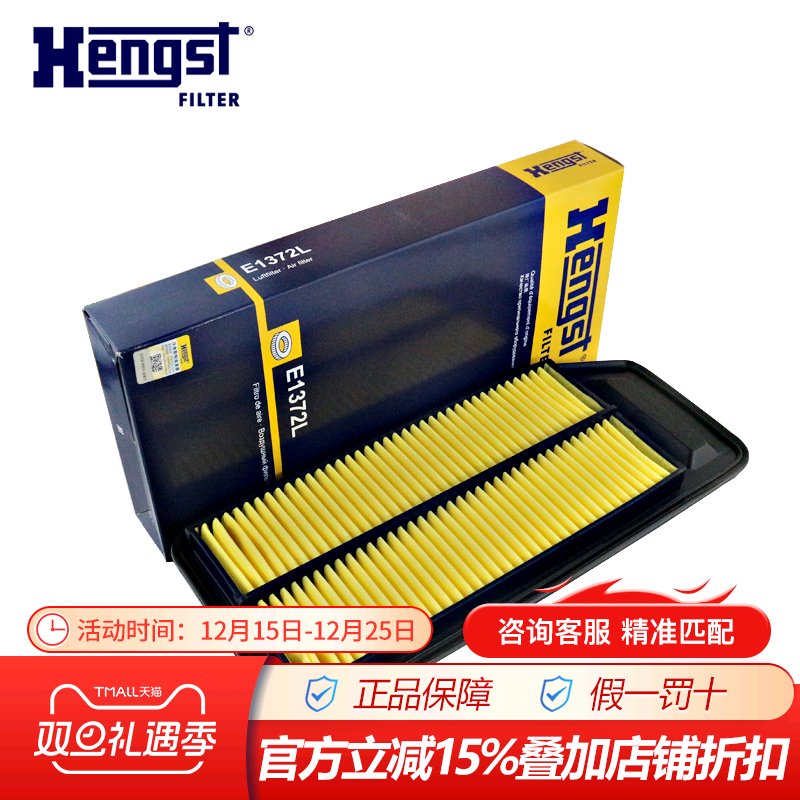 汉格斯特雅阁空气滤芯
