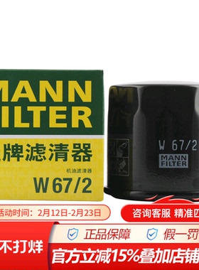 曼牌W67/2适配乐驰F0奇瑞QQ3 6麒麟M1五菱之光杨光兴旺机油滤清器
