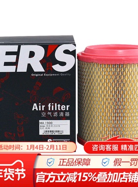 韦斯特MA1900适配自由客进口指南者保养专用空滤空气滤芯格滤清器