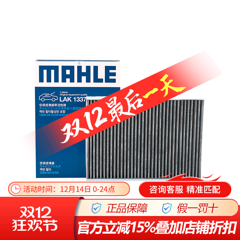 马勒适配奥迪空调滤芯