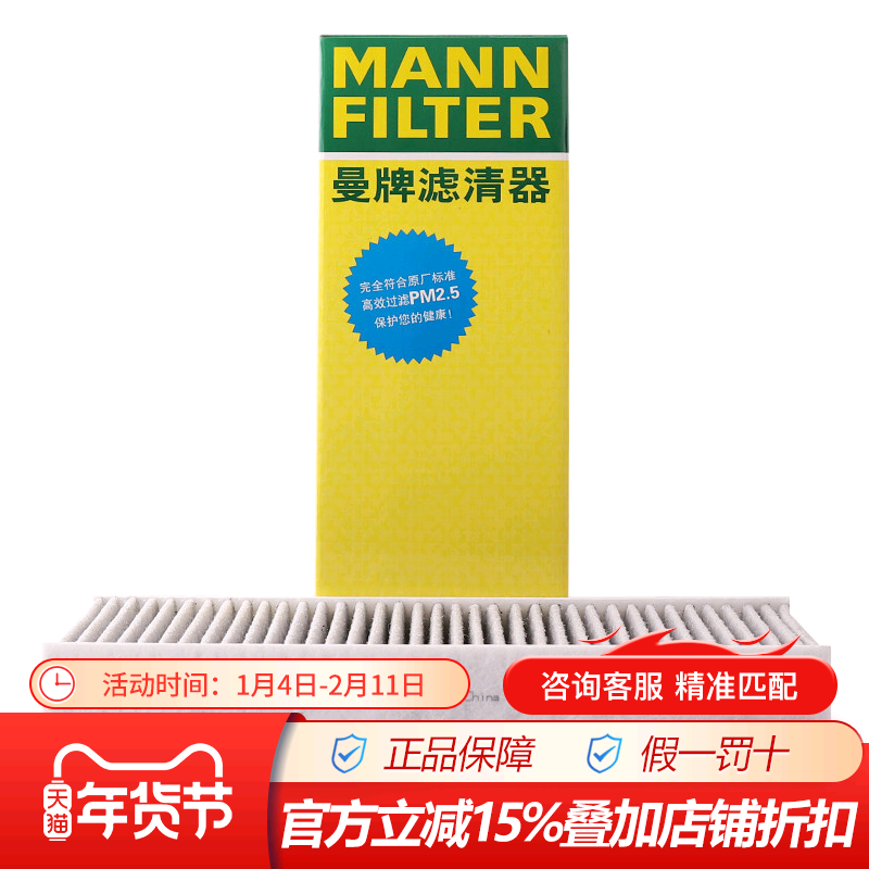 曼牌CUK26037-2适配标致2008东风风神奕炫新能源活性炭空调滤