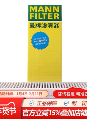 曼牌CUK26037-2适配标致2008东风风神奕炫新能源活性炭空调滤