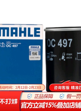 马勒OC497适配迈腾速腾明锐宝来帕萨特B5途安高尔夫4机油滤芯清器