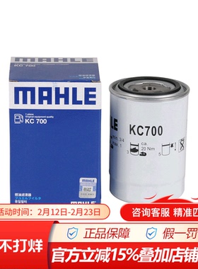 马勒KC700适配哈弗H8/H9 2.0TD保养专用汽油滤芯格滤清器燃油滤芯