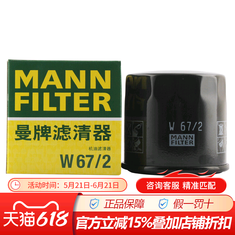 曼牌W67/2适配乐驰F0奇瑞QQ3 6麒麟M1五菱之光杨光兴旺机油滤清器
