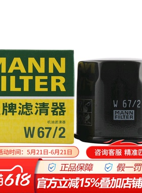 曼牌W67/2适配乐驰F0奇瑞QQ3 6麒麟M1五菱之光杨光兴旺机油滤清器