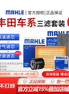 FT马勒丰田卡罗拉凯美瑞RAV4荣放雷凌锋兰达机油空气空调滤芯三滤
