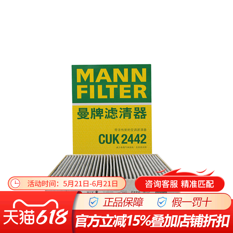 曼牌CUK2422适配菲亚特博悦专用带活性炭空调滤芯格滤清器过滤网