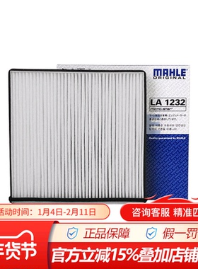 马勒LA1232适配11-18款新名爵MG3 SW东南DX3专用空调滤芯格滤清器