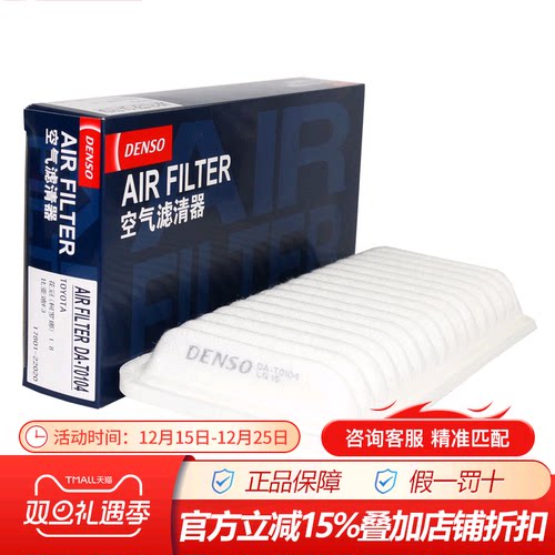电装丰田花冠远景帝豪空气滤芯