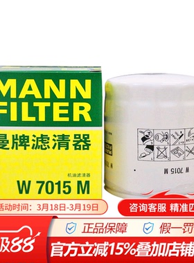 曼牌W7015M适配XC60/S60L蒙迪欧翼虎极光金牛座2.0T机滤机油滤芯