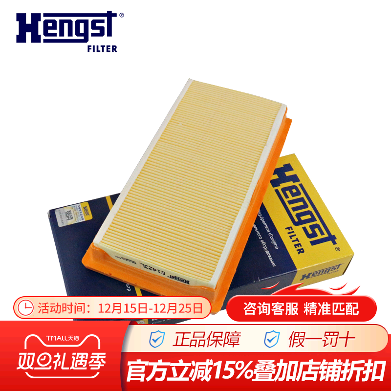 汉格斯特空气滤芯