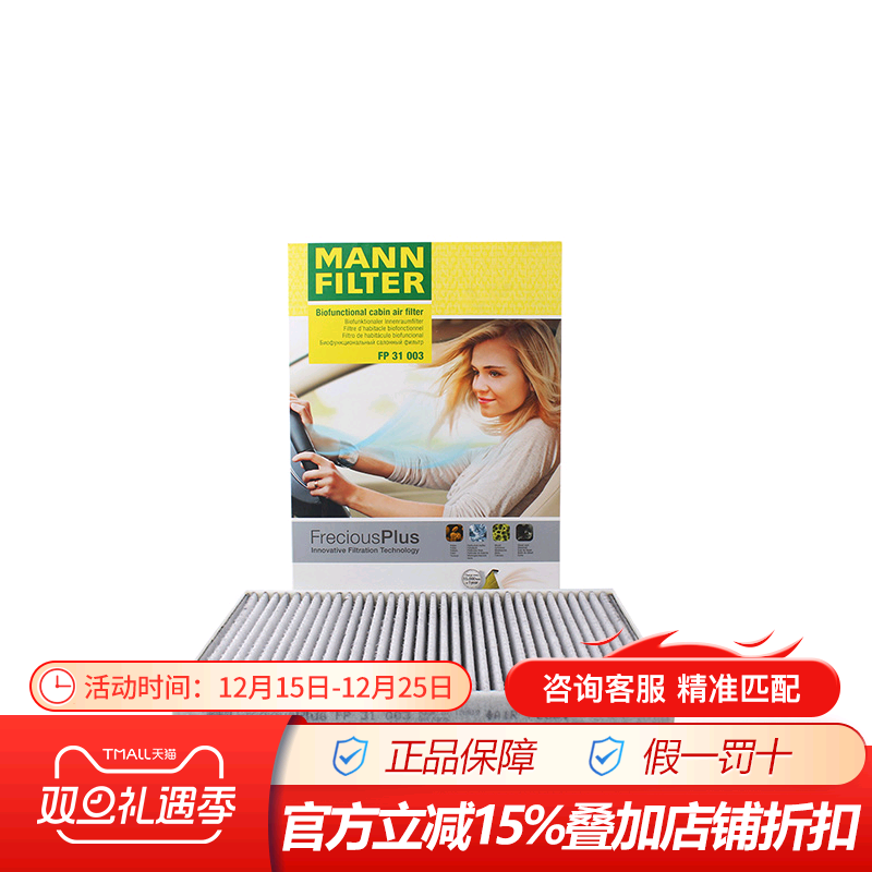 曼牌FP31003适配奥迪A4L A5 Q7(B9/F5/4M)多效空调滤芯格滤芯清器