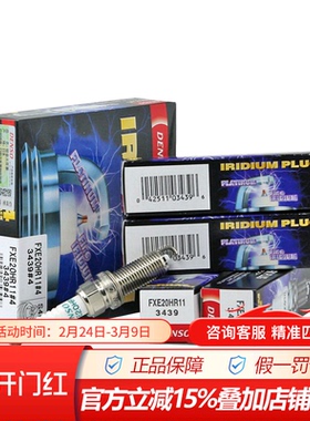 电装双铱金火花塞FXE20HR11适配天籁逍客致炫昂克赛拉启辰 单支装